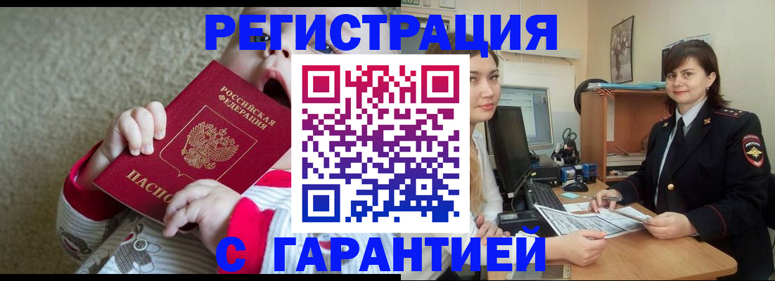 купить прописку в Юрюзани