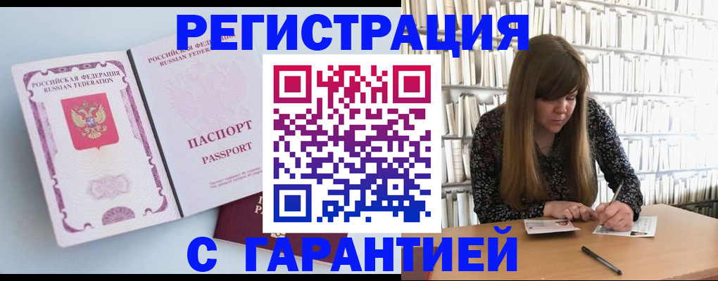 прописка для кредита в Юрюзани